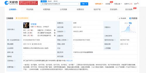 極氪加速布局產業鏈，成立汽車研究開發公司深化新能源戰略
